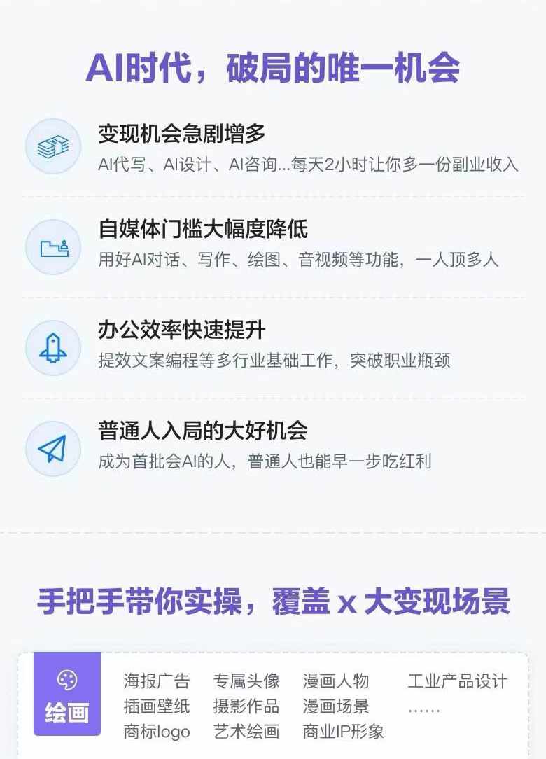 图片[1]-AI全面变现实操班：从0到1引领你赚取副业首桶金 AI工具玩法/实战技能/变现-博库