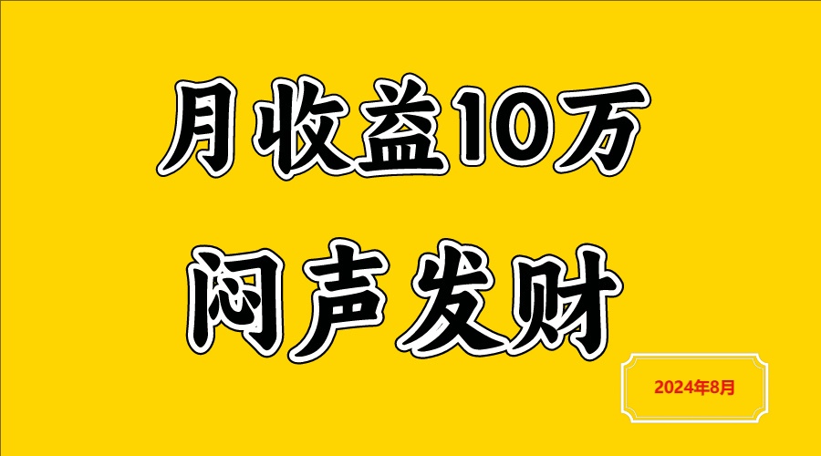 闷声发财，一天赚3000+，不说废话，自己看-博库