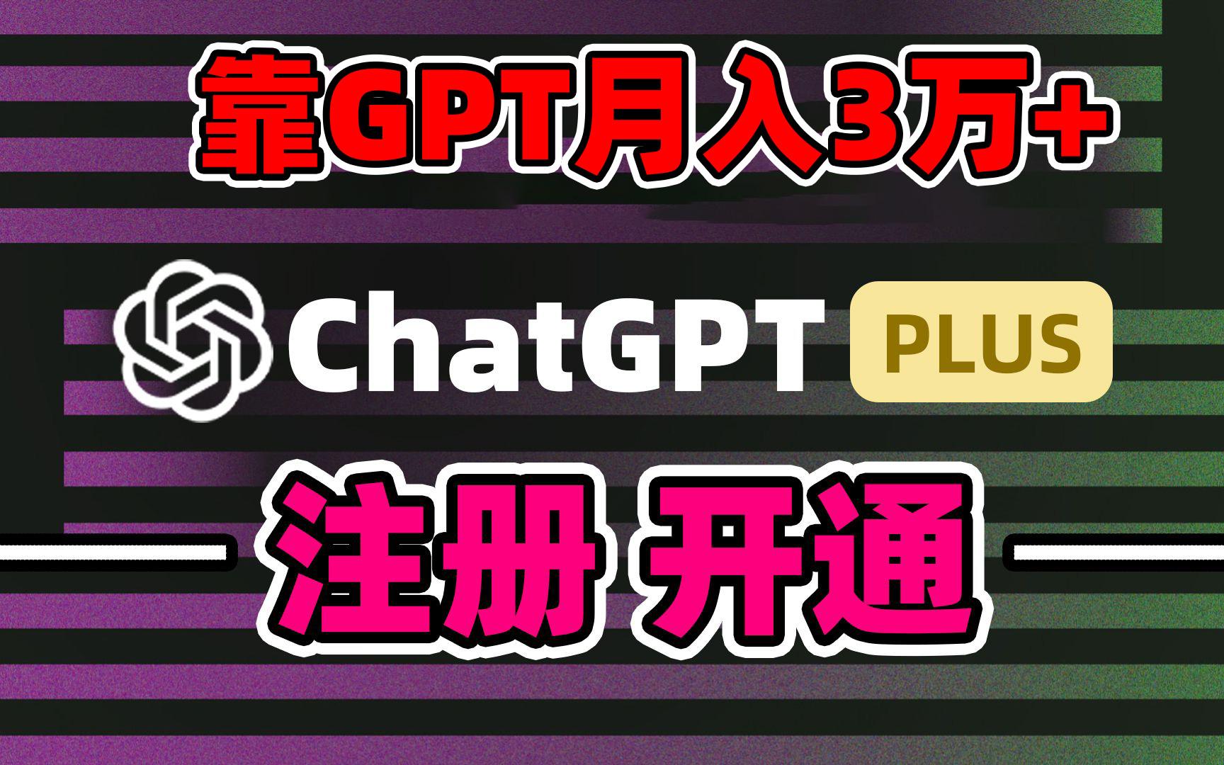 靠卖chatgp账号，4.0代充，日入1000+，精准引流，暴力变现-博库