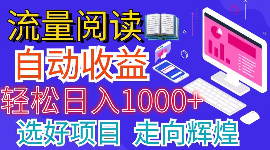 全网最新首码挂机项目     并附有管道收益 轻松日入1000+无上限-博库