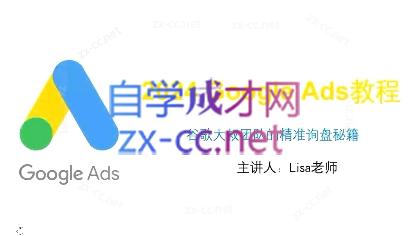 谷歌大叔·2024Google Ads教程-博库