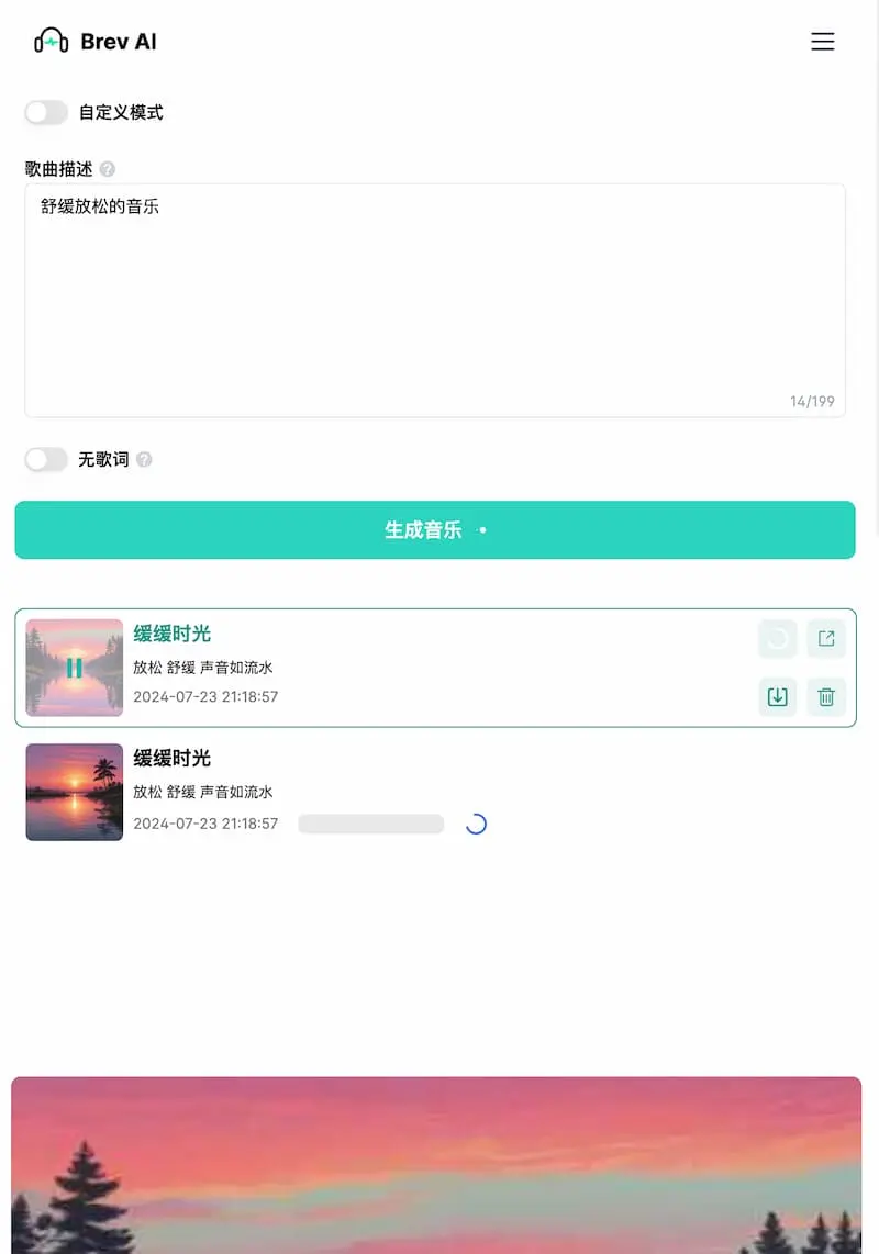 Brev.ai ｜免费简洁的AI音乐生成工具-博库