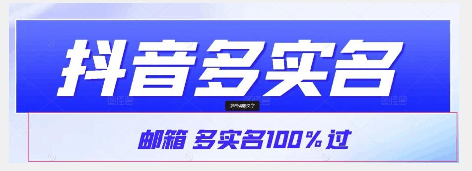 【原创首发】抖音邮箱多实名100%过，抖音多实名的方法，自测【揭秘】-博库