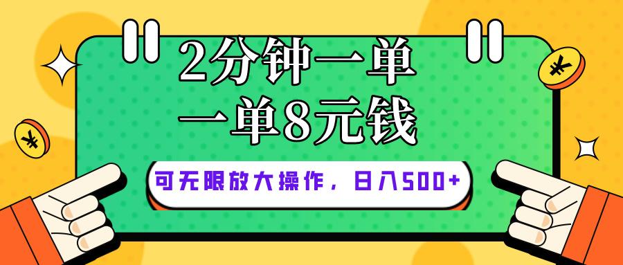 仅靠简单复制粘贴，两分钟8块钱，可以无限做，执行就有钱赚-博库