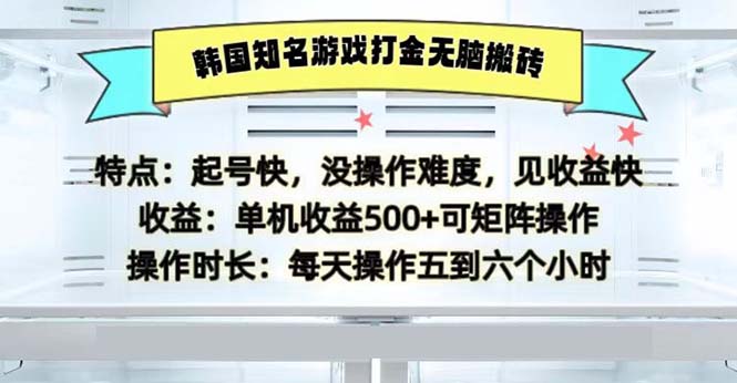 韩国知名游戏打金无脑搬砖单机收益500-博库