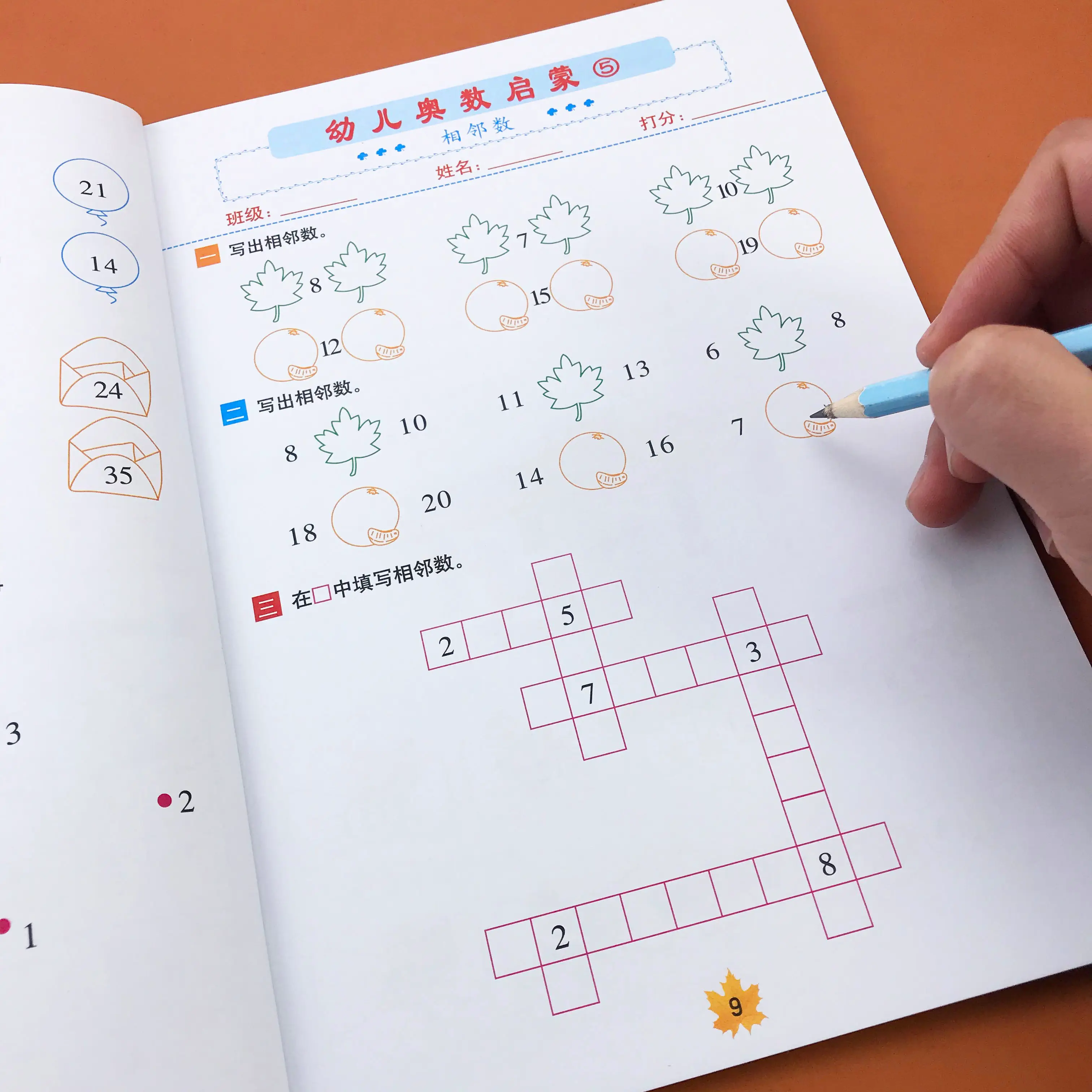 学龄前数学思维启蒙-博库