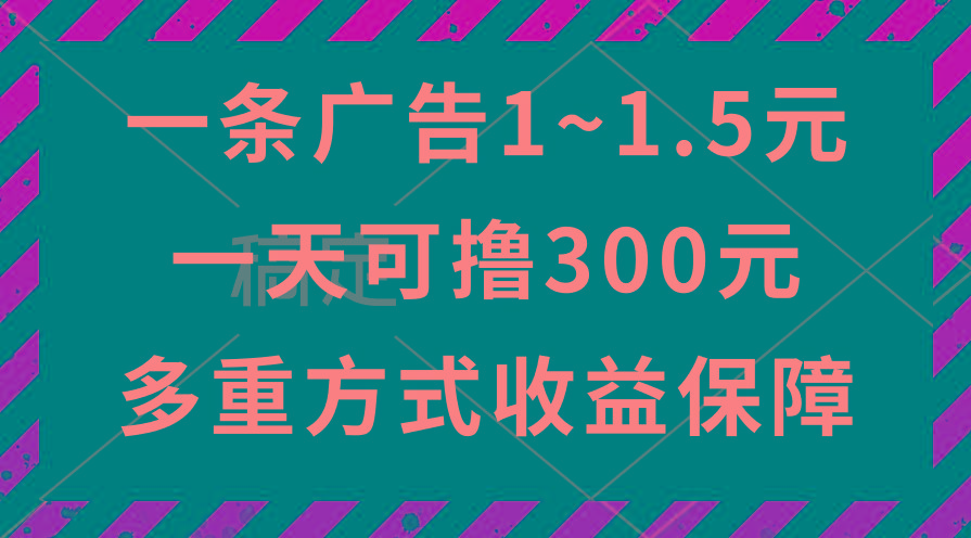 一天可撸300+的广告收益，绿色项目长期稳定，上手无难度！-博库