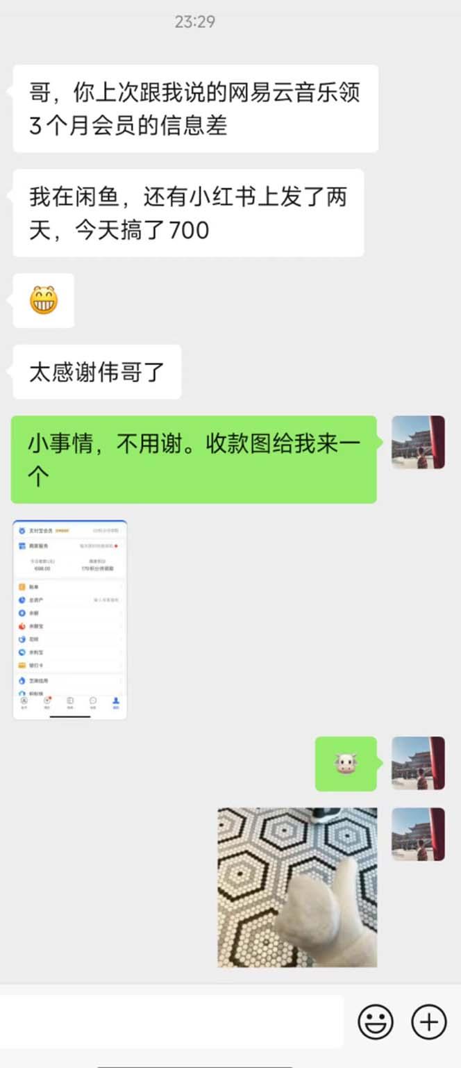 图片[1]-0撸三个月网易云音乐会员，靠这个信息差一天赚700，月入2w-博库