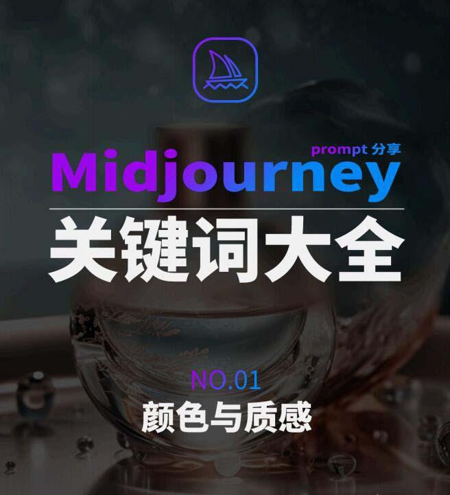 Midjourney辞典AIGC中英双语图文辞典+提示关键词Prompt大全-博库