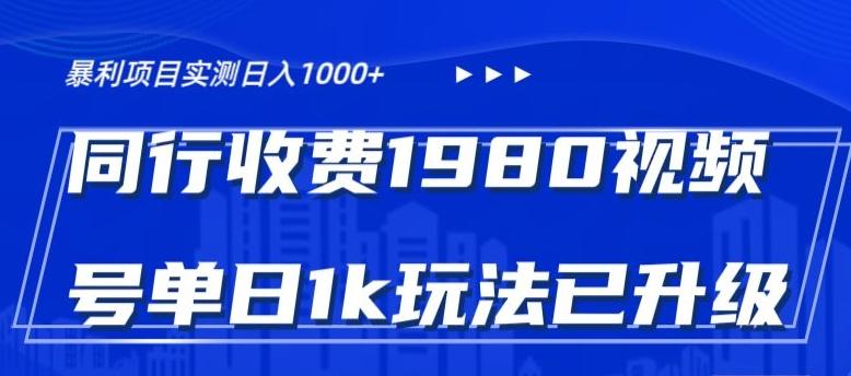 外面卖1980的视频号冷门三农赛道悄悄做月入3万+当天见收益-博库