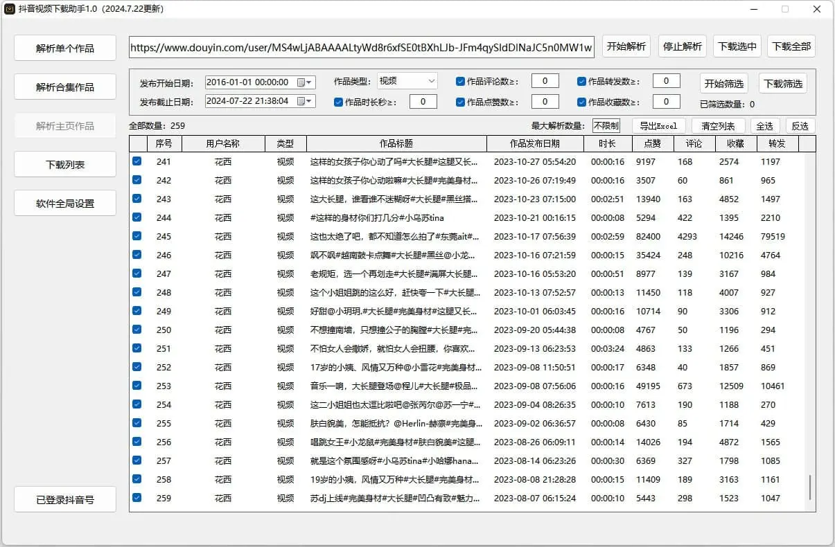 抖音直播监控录制工具和抖音视频下载助手-博库