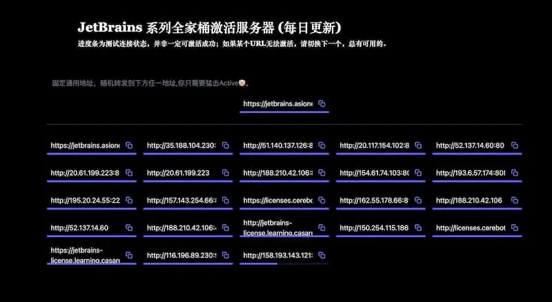 JetBrains 系列全家桶激活服务器 License server(每日更新)-博库