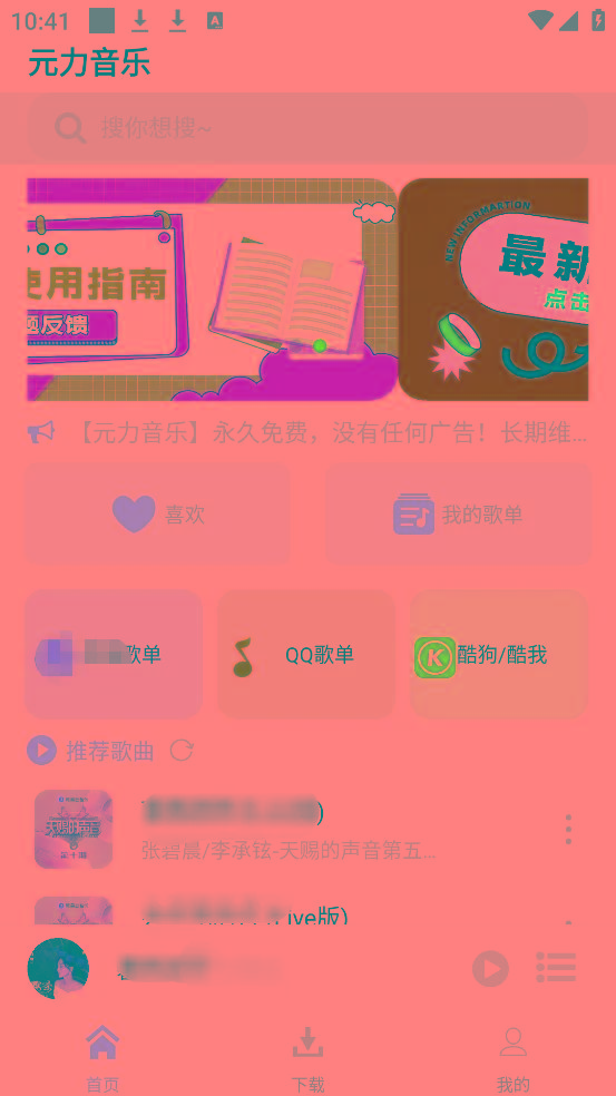 元力音乐App 全新音乐神器上线 支持四大线路！-博库