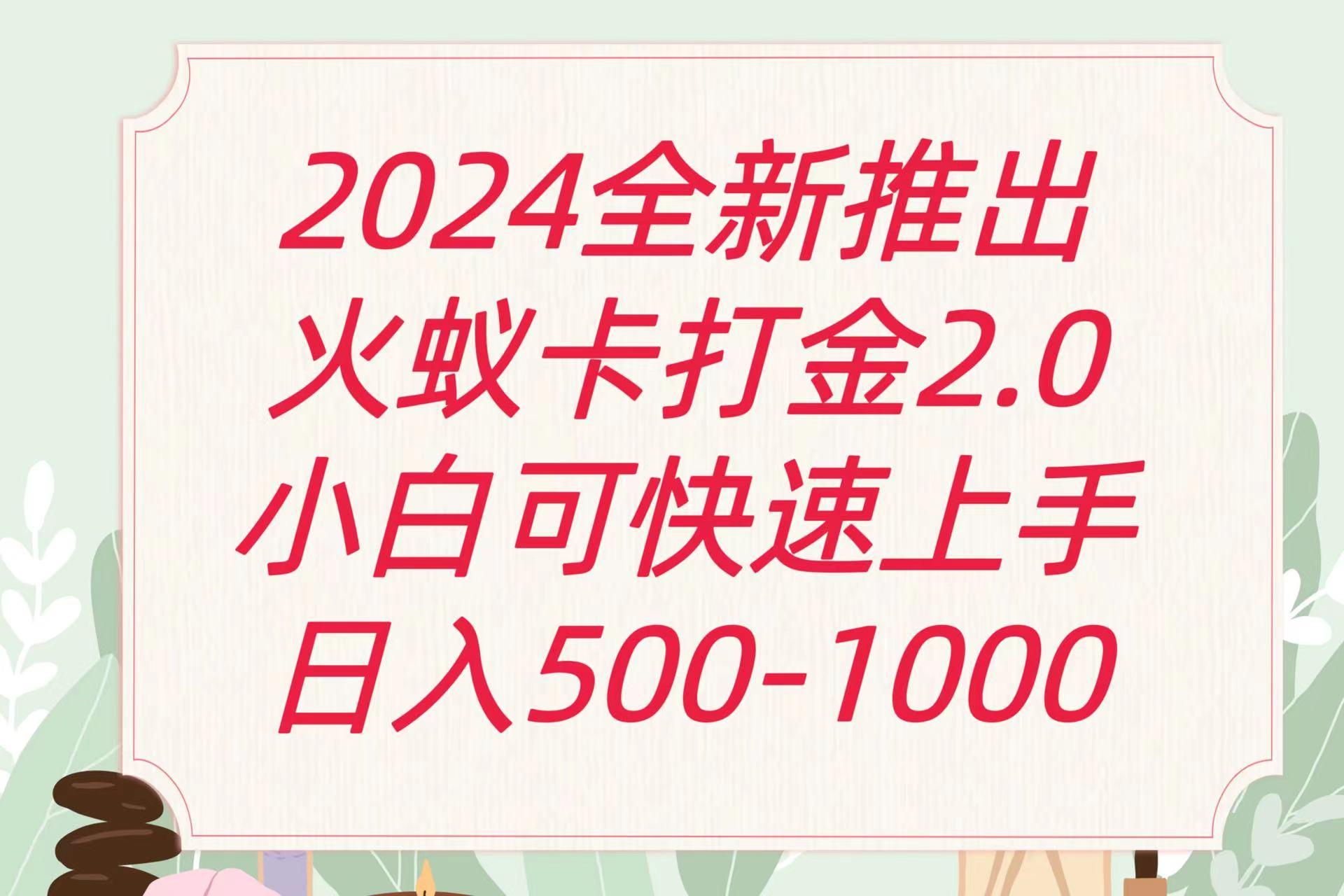 全新火蚁卡打金项火爆发车日收益一千+-博库