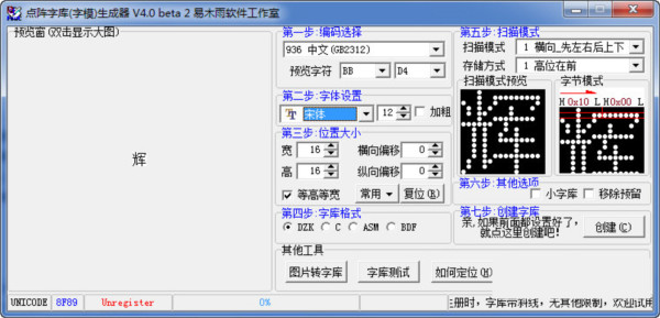 点阵字库生成器 v4.0 绿色版-博库