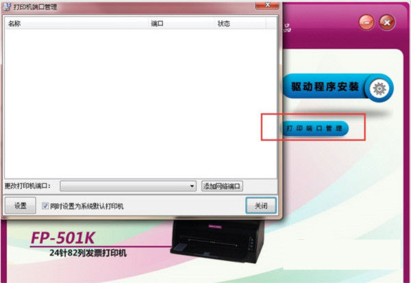 映美FP501K打印机驱动 v1.0 官方安装版-博库