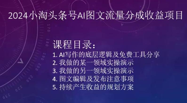 2024小淘头条号AI图文流量分成收益项目-博库