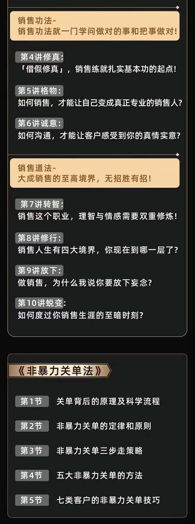 图片[3]-从小新手到销冠 三合一速成：销售3法+非暴力关单法+销售系统挖需课 (27节-博库