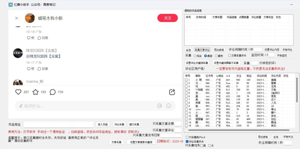 小红薯评论区精准采集，10月27最新更新版本-博库