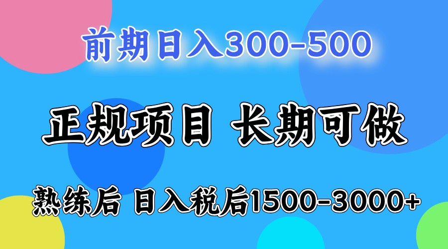 前期一天收益500，熟练后一天收益2000-3000-博库