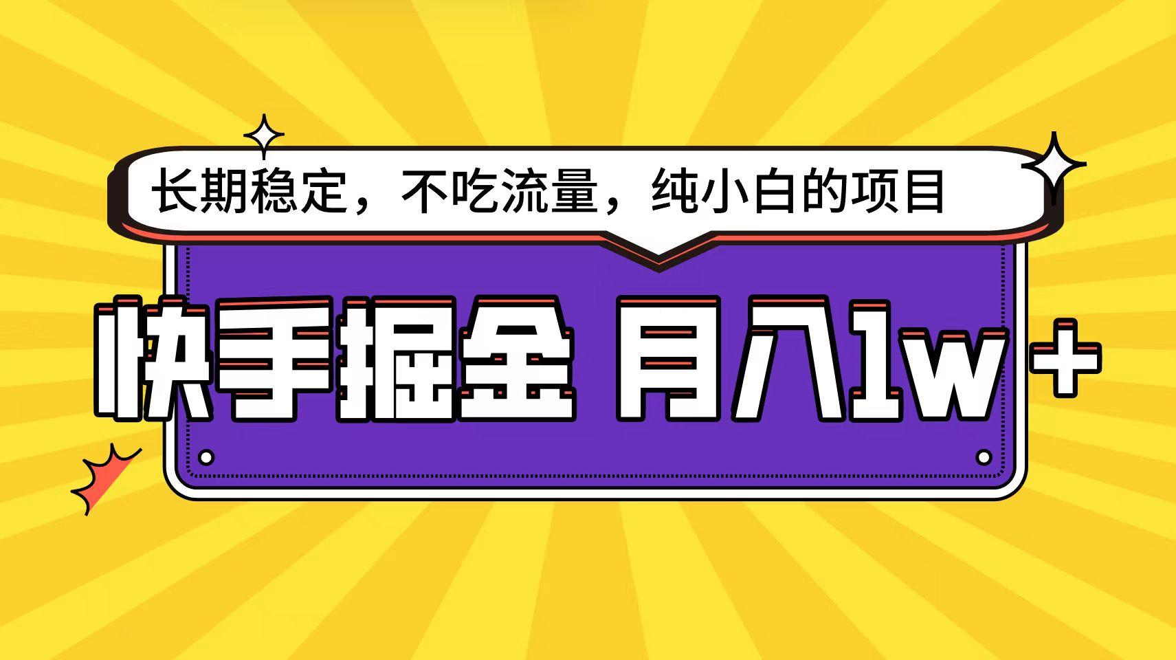 (9609期)快手倔金天花板，小白也能轻松月入1w+-博库