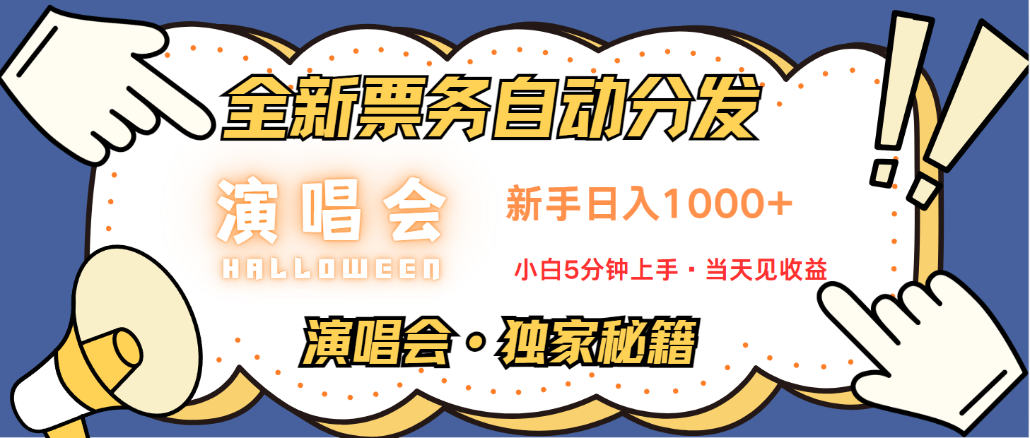 日入1000+ 娱乐项目新风口 一单利润至少300 十分钟一单 新人当天上手-博库