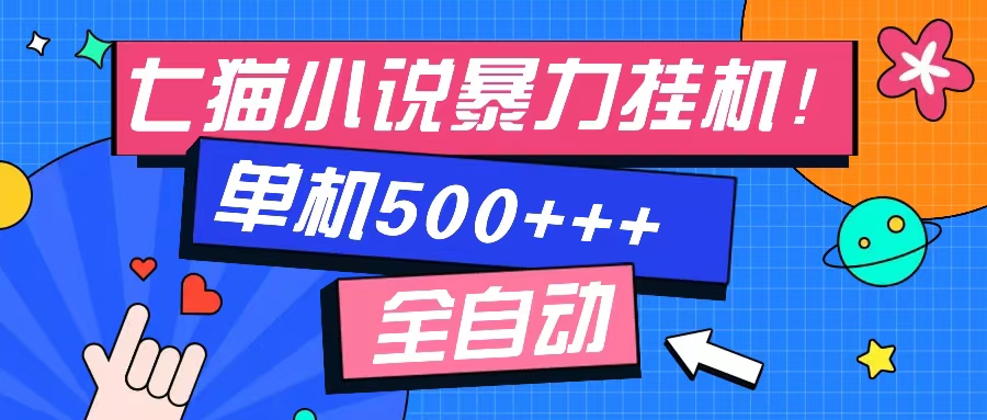 七猫免费小说-单窗口100 免费知识分享-感兴趣可以测试-博库