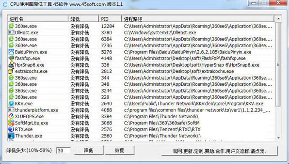 CPU使用率降低工具 v1.1 免费版-博库