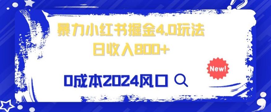 小白也能玩转暴力掘金！轻松日入1000+！无违规，蓝海项目（附赠全新引流以及案例以及话术）-博库