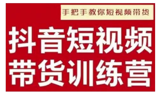 抖音短视频男装原创带货，实现从0到1的突破，打造属于自己的爆款账号-博库