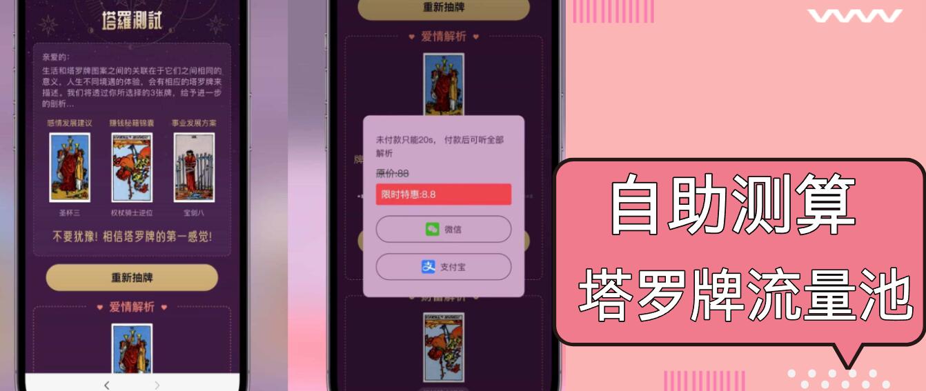 自助紫色H5塔罗牌占卜系统源码(独立版-博库