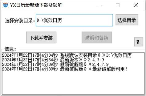 优效日历下载&破解工具-博库