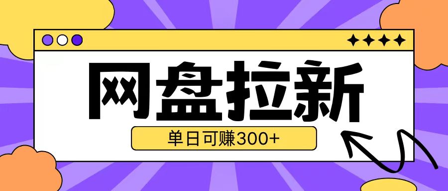 最新UC网盘拉新玩法2.0，云机操作无需真机单日可自撸3张【揭秘】-博库