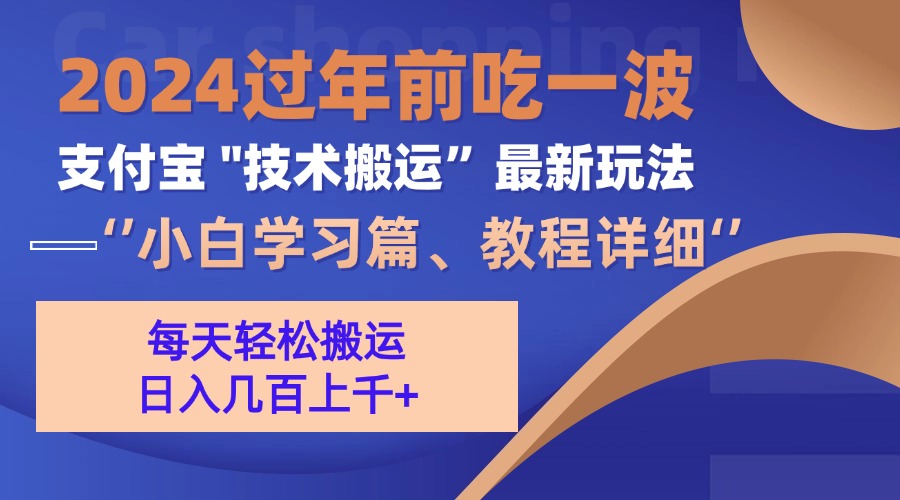 支付宝分成搬运(过年前赶上一波红利期-博库