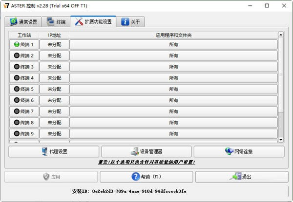 ASTER(电脑拖机软件) v2.29b 官方最新版-博库