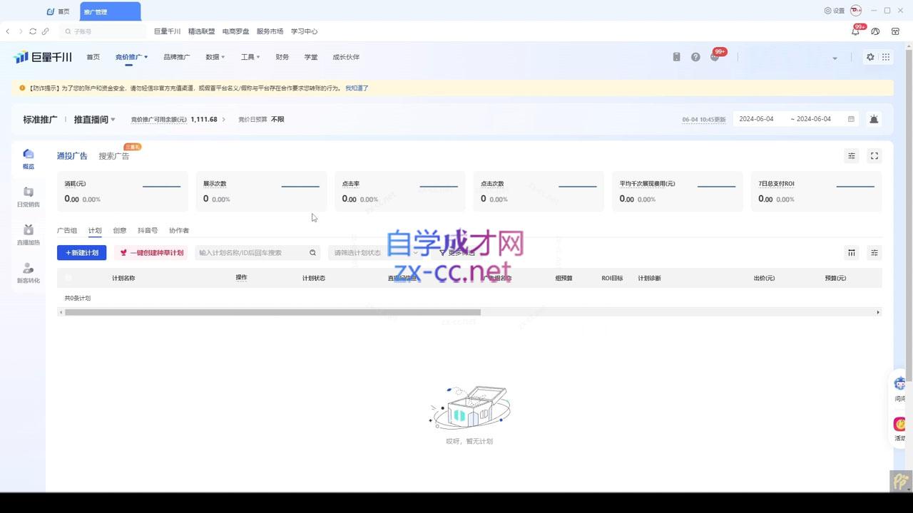 韦爵爷·2024千川投放思路+直播间自然流密码-博库