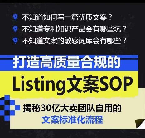 打造高质量合规的Listing文案SOP，掌握亚马逊文案工作的标准化-博库