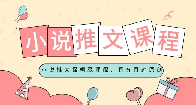 小说推文保姆级教程，视频百分百过原创-博库