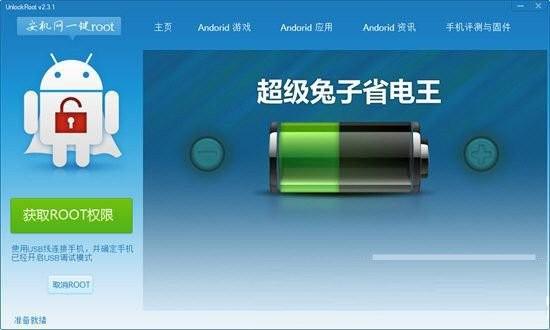 安机网一键root工具 v3.1 免费版-博库