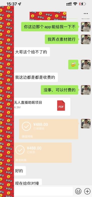 用聊天软件挂无人直播助眠项目，实测当天变现306元，小白无脑操作，贼简单