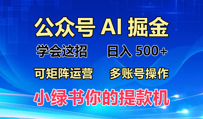 2024年最新小绿书蓝海玩法，普通人也能实现月入2W+！-博库