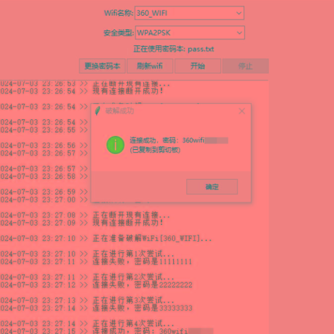 WiFi无线密码暴力破解工具-博库