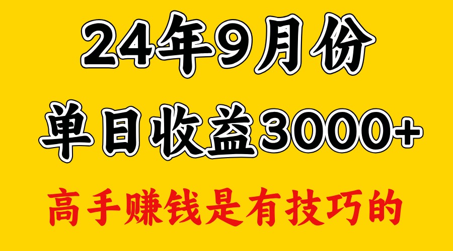 高手赚钱，一天3000多，没想到9月份还是依然很猛-博库