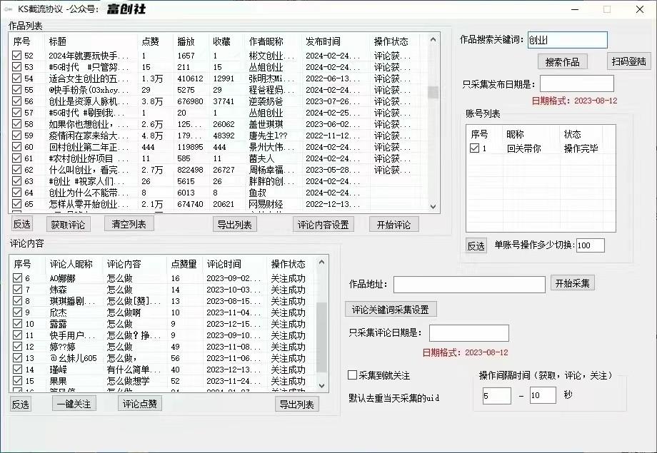 图片[2]-抖音快手小红书无限私信机，全自动暴力引流！-博库