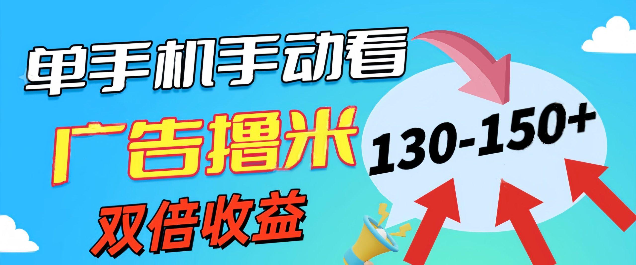 新老平台看广告，单机暴力收益130-150＋，无门槛，安卓手机即可，操作…-博库