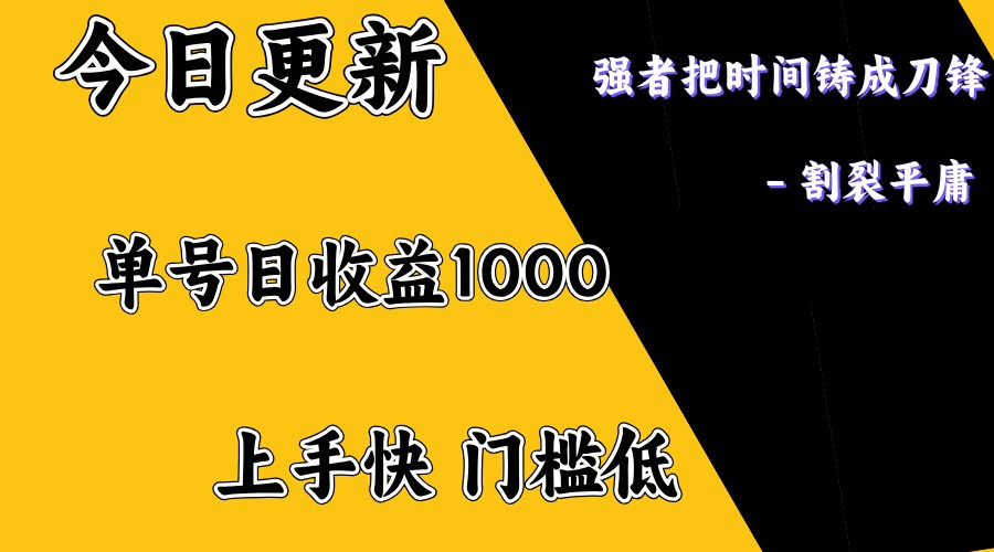 上手一天1000打底，正规项目，懒人勿扰-博库