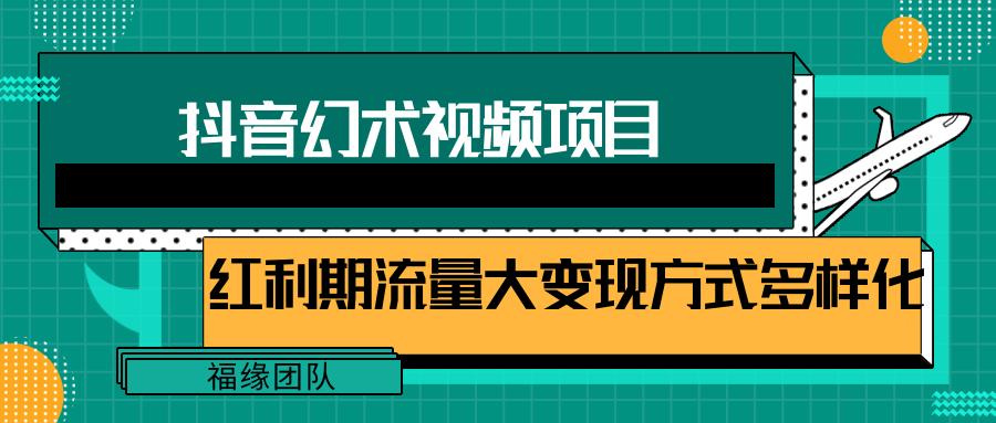 短视频流量分成计划，学会这个玩法，小白也能月入7000+【视频教程，附软件】-博库