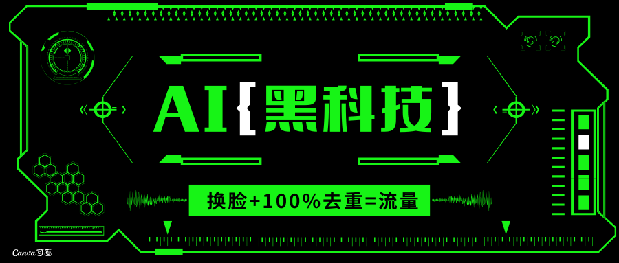 AI视频换脸软件，无缝衔接100%过原创技术，搬运打s粉必备-博库