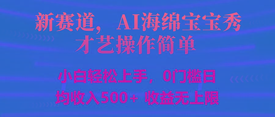 智能派大星秀才艺，操作简便，新手友好，日入500+收益无限-博库