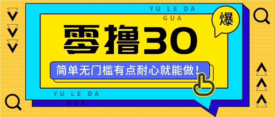 零撸30米的新玩法，简单无门槛，有点耐心就能做！-博库